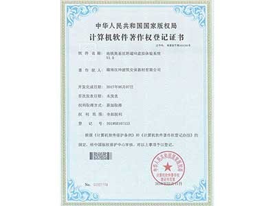 计算机软件著作权登记证书