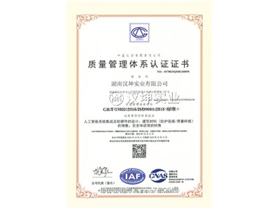 质量管理体系认证证书