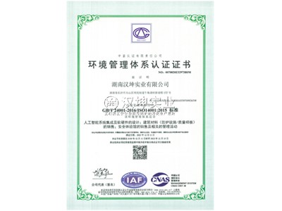 环境管理体系认证证书