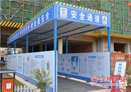施工安全通道 