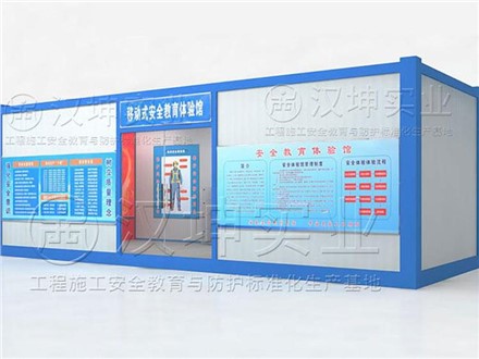 一站式移动安全体验馆（集装箱）