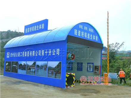 隧道逃生实体安全体验馆