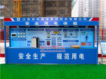 综合用电演示体验