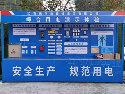 江苏工地安全体验馆 华荣建设选择汉坤实业 设计制作安装一站式服务