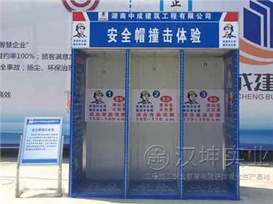 湖南建筑安全体验馆 湖南中成建筑选择汉坤实业 设计+制作+安装全包