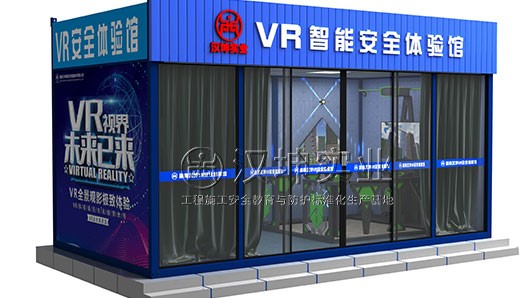 vr安全体验馆 真正落实到工地的安全教育