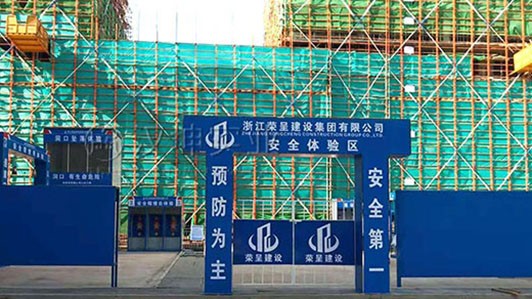 浙江工地安全体验馆 荣呈建设来汉坤 服务到工地