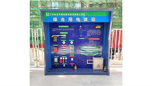 广西建筑安全体验馆打造 标化工地建设 汉坤厂家定制