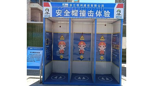 浙江安全体验馆工地 工程教育选汉坤 产品定制