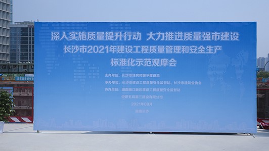 长沙市住建局主办安全生产观摩会 汉坤新型装配式围挡助力