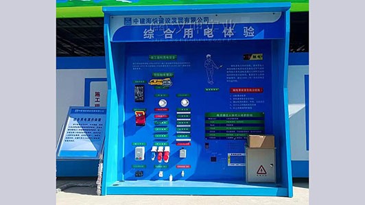 福建工地施工安全体验馆哪家好 中建海峡建设 汉坤为其助力