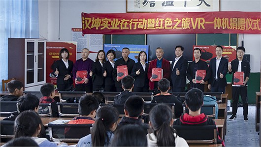 汉坤实业向新化县温塘中学赠送红色文旅VR一体机