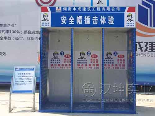 湖南建筑安全体验馆 湖南中成建筑选择汉坤实业 设计+制作+安装全包