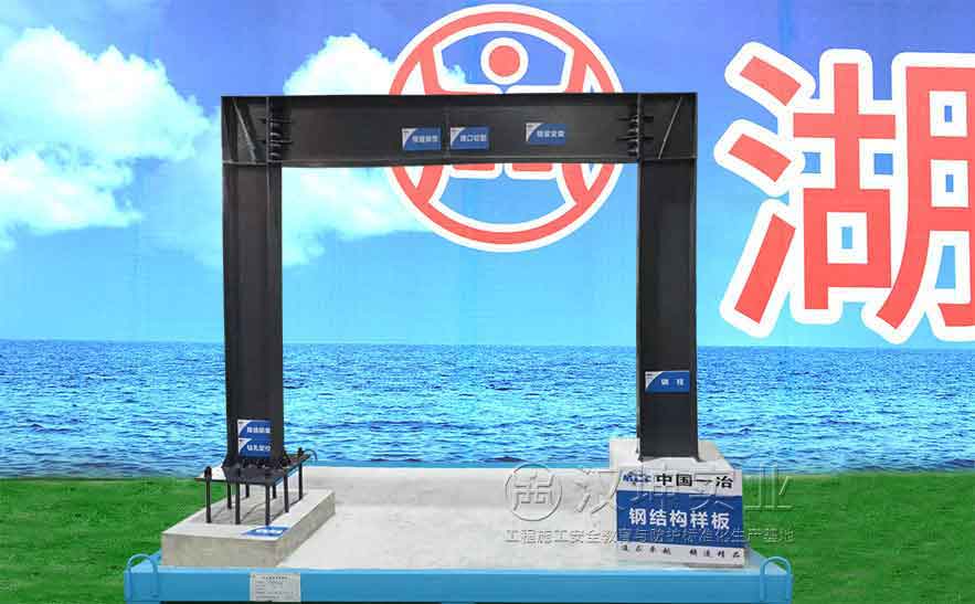 钢结构样板_建筑施工样板展示区