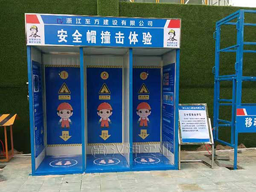 浙江建筑安全体验区 浙江至方建设选汉坤 全国送货包安装 厂家直销