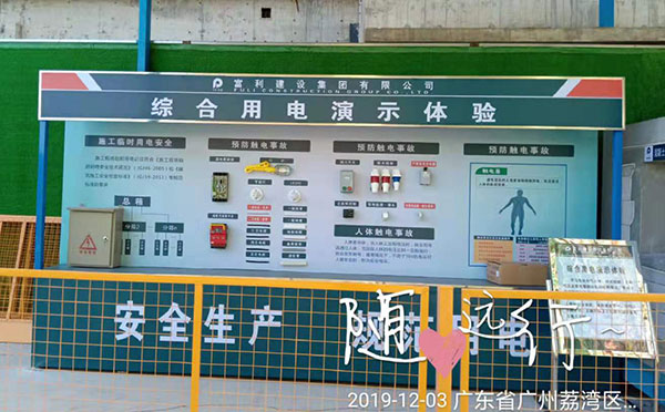 广州工地施工安全体验区 富利建设选择汉坤实业 设计+制作+安装全包