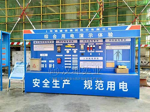 江苏施工安全体验区 华锦建设认准汉坤 专业厂家 产品过硬