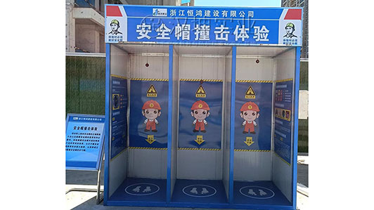 浙江安全体验馆工地 工程教育选汉坤 产品定制