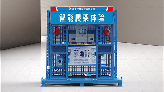 智能爬架体验_实体安全体验馆