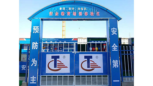 山东施工安全体验区厂家 天齐置业选汉坤 送货包安装