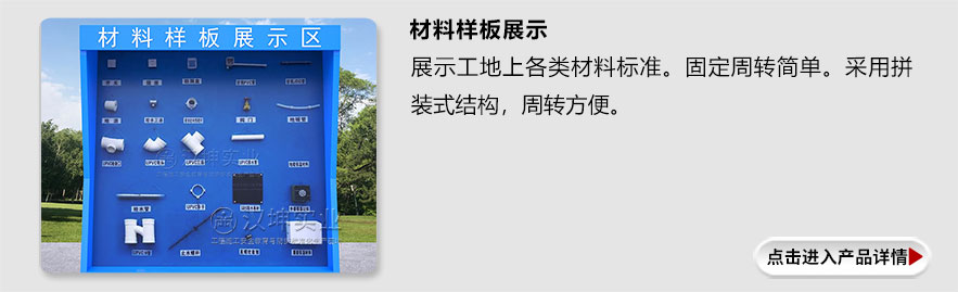 材料样板展示