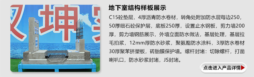 地下室结构样板展示