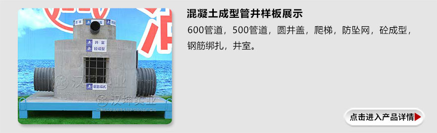 混凝土成型管井样板展示