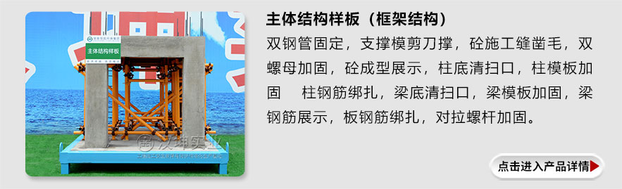 框架主体结构样板展示