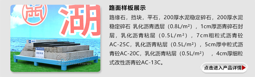 路面样板展示