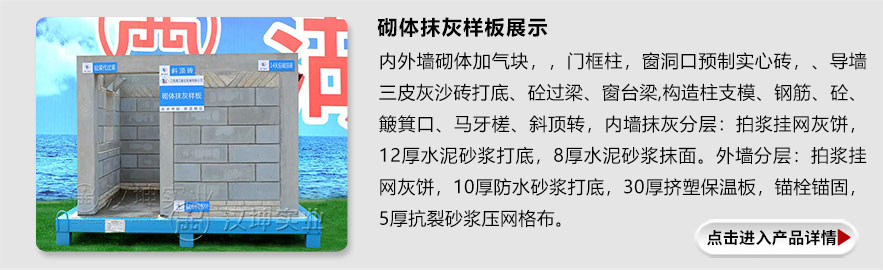 砌体抹灰样板展示