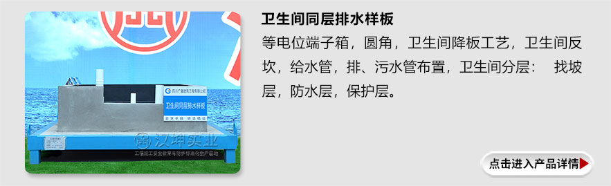 卫生间同层排水样板展示