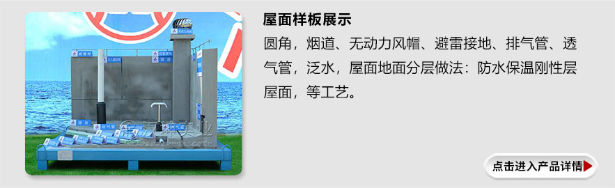 屋面样板展示