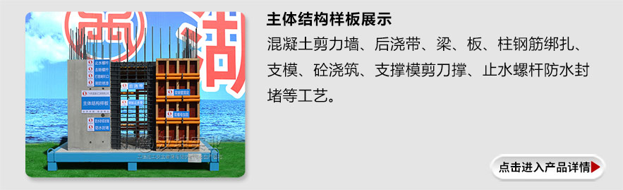 主体结构样板展示