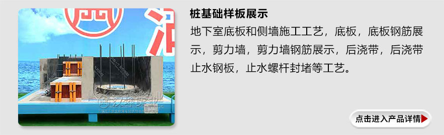 桩基础样板展示