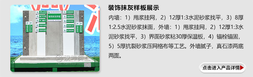 装饰抹灰样板展示