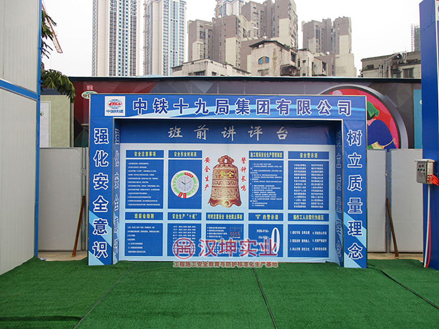 班前讲评台/安全讲评台