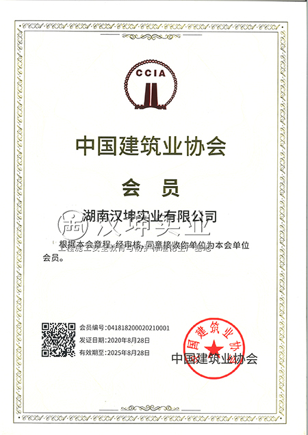 中国建筑业协会会员