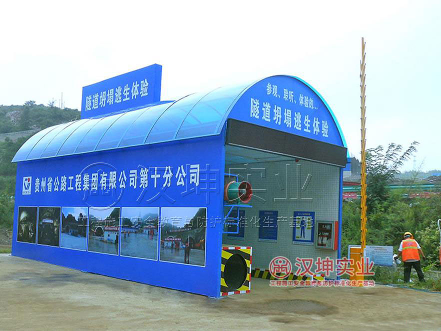 隧道逃生实体安全体验馆