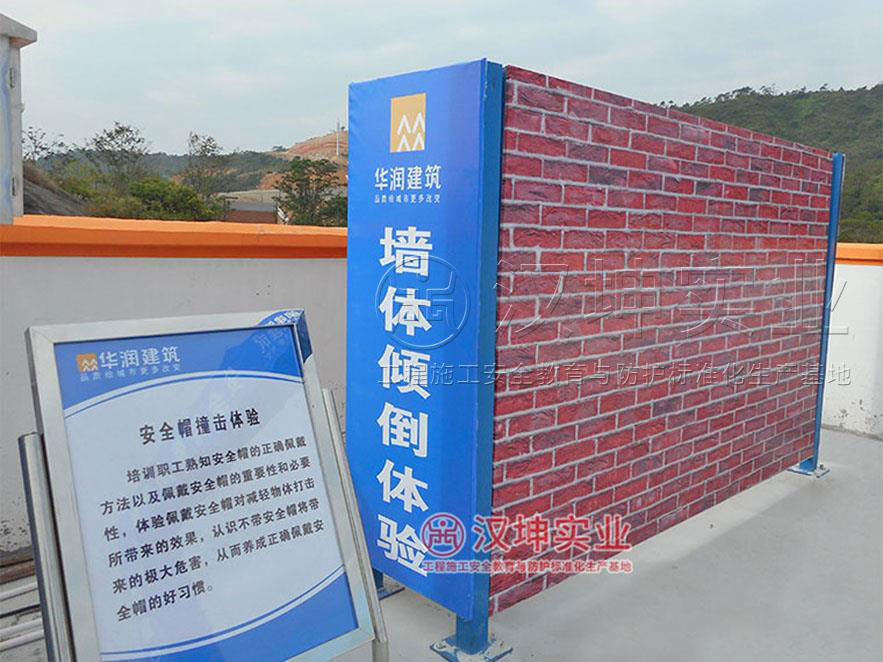 墙体倾倒实体安全体验馆