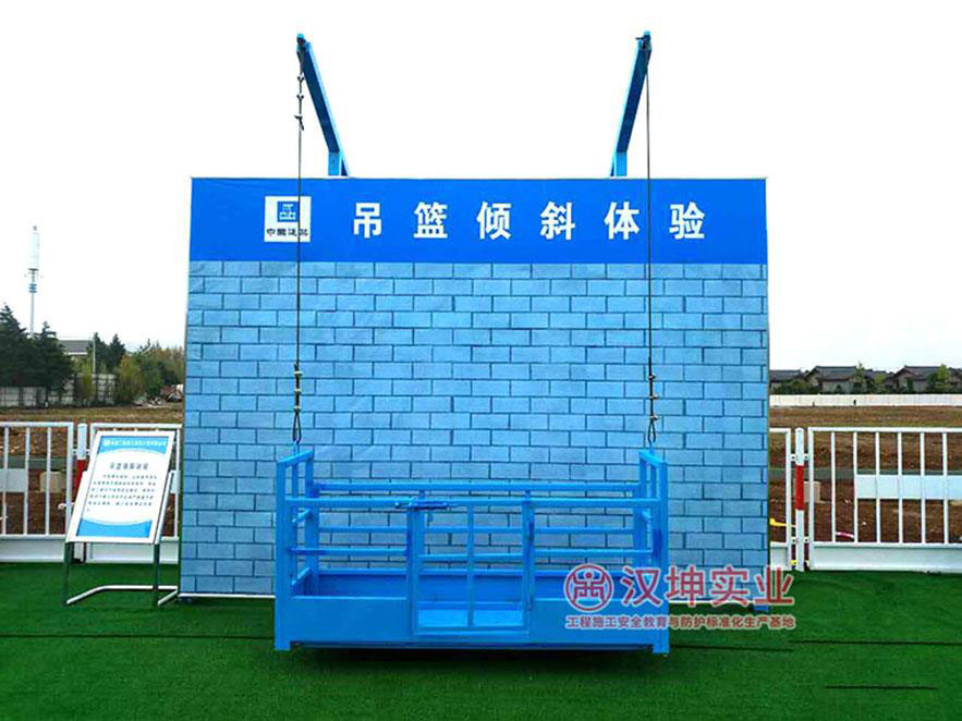 吊篮倾斜实体安全体验馆