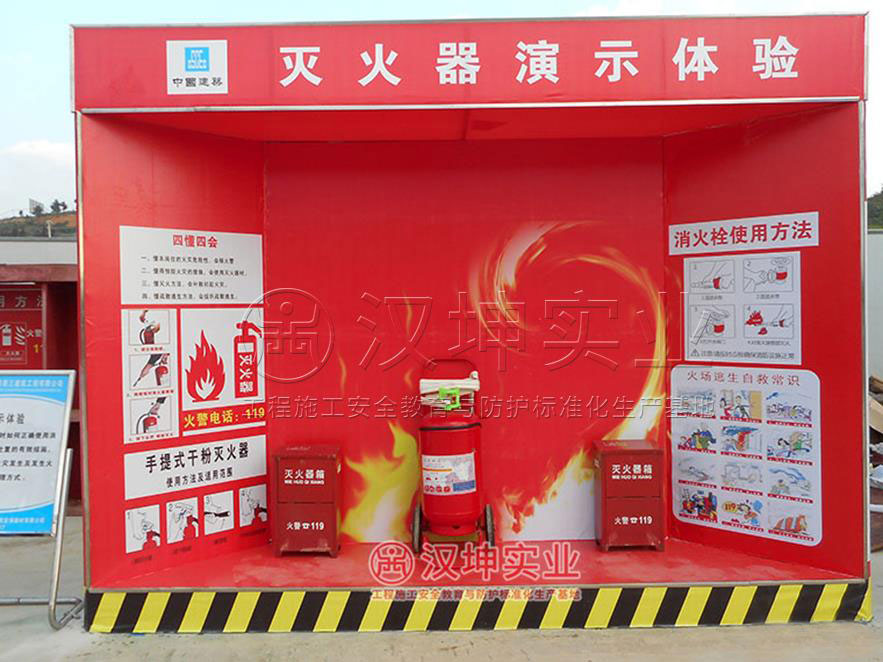 灭火器演示实体体验馆