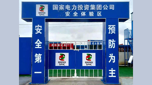 广东工地打造安全体验馆 国家电投来汉坤采购 服务更周到