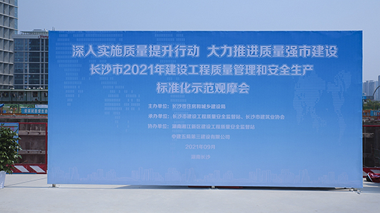 长沙市住建局主办安全生产观摩会 汉坤新型装配式围挡助力