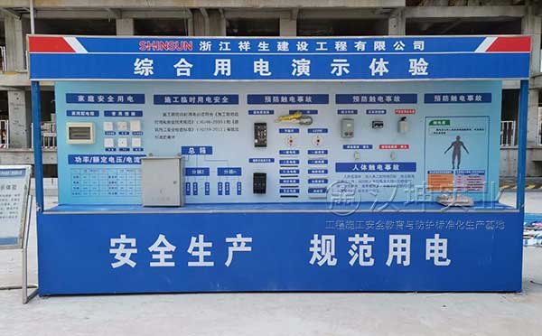工地安全体验馆  综合用电演示体验