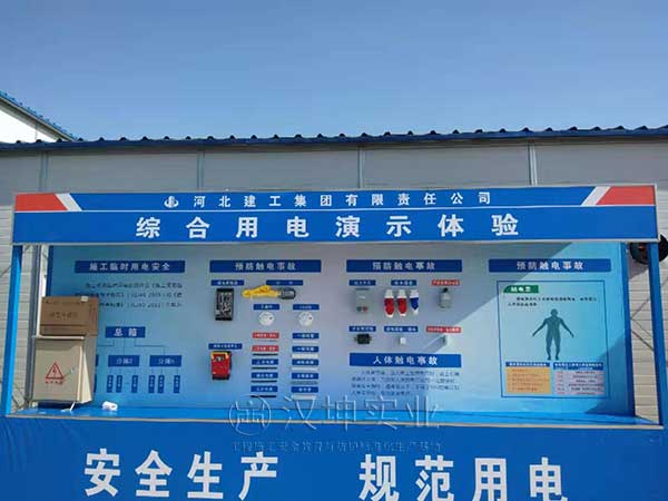 工程安全体验馆  综合用电演示体验